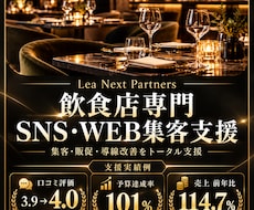 飲食店のSNS・WEB集客を支援します イメージ1