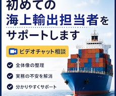 初めての海上輸出業務を整理します イメージ1