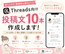 Threads投稿文を10本作成します イメージ1