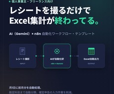 領収書・レシートを自動で一括エクセル集計します 経費入力AI n8n×Gemini テンプレートJSON販売