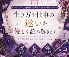 生き方や仕事の迷いを優しく読み解きます