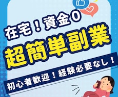 丸パクリOK！令和の副業術お教えします スキル０資金０の主婦でもスキマ時間でできました！