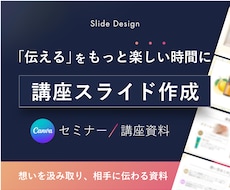 自信に変わるスライド資料を作ります イメージ1