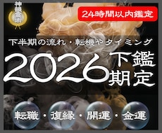 2026下期占いあなたの魂の道筋を霊視で深く視ます 運勢・全体運・恋愛運・金運・家族・転機、7〜12月の魂の流れ