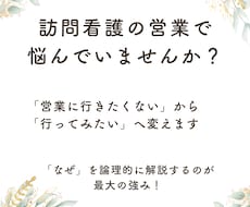 看護師さんの営業ストレスを解決します 「営業に行きたくない」から、「行ってみたい」へ変えます