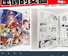あなたの漫画データ、イラスト！本、同人誌にします １冊～可能！プロフェッショナルな同人誌制・作成サービス！