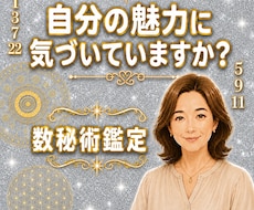 自分がわからないを解消☆悩みの理由を読み解きます 才能と本質を知る数秘術鑑定　迷う気持ちを整理するお手伝い