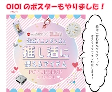 あなただけのポスターデザイン作成します 可愛いからかっこいいまで希望に合わせてデザイン