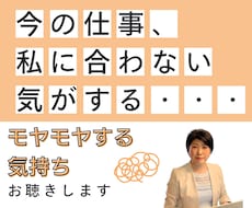 仕事が楽しくない。そのモヤモヤ・不安、お聴きします １日、１日を豊かな気分で過ごしたい方をご支援します。