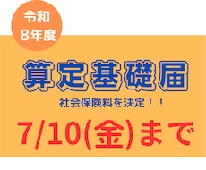 社労士が社会保険算定基礎届の書類を作成いたします イメージ1