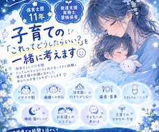 現役保育士が色々なお話しききます 子育て/しつけ/食育/保育内容/トイレトレーニングなど