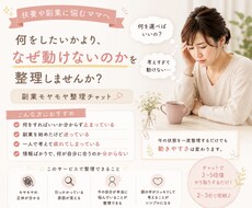 副業が続かないママの思考を整理します イメージ1