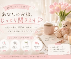どんなお悩みでも優しくお聞きします イメージ1