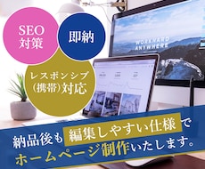 WordPressでホームページを制作致します SEO対策、スマホ対応、短納期、複数ページ対応致します。