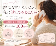 誰にも言えない気持ちを優しくお聴きします イメージ1