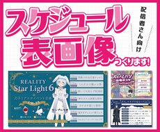 商用可！超短納期応相談★スケジュール表つくります 配信者さん向けスケジュール画像のデザインをします♪
