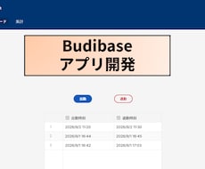 Budibaseで業務アプリを作ります イメージ1