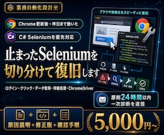 止まったSeleniumを復旧します ログイン・クリック・取得エラーを原因から切り分け