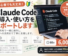 ClaudeCodeの導入・使い方をサポートします イメージ1