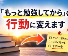 もっと学んでからを小さなの一歩に変えます イメージ1