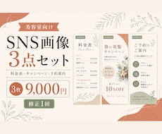 美容室向けSNS画像を3枚オーダー制作します イメージ1