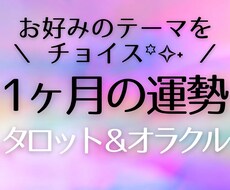新しい月の幕開け✨タロットであなたの運勢を導きます 今から1ヶ月！選んで楽しむお好きなテーマ3つ＋アドバイス付♡