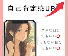 自己肯定感UP！あなたの良いところお伝えします イメージ1