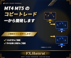 MT4/MT5のコピートレードを一から開発します イメージ1