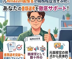 元Amazon面接官が職務経歴書を採点します #面接対策 #職務経歴書採点 #元Amazon面接官
