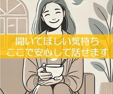 恋愛や人間関係の悩み相談。心を込めてお話を伺います イメージ1