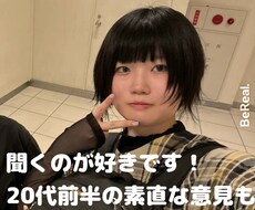 20代前半社会人の本音話します イメージ1