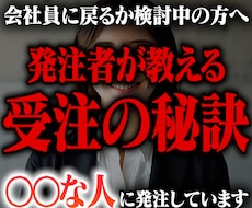スクールでは教えられない！映像案件受注術を教えます イメージ1