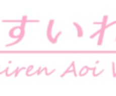 あおいがあなたの心を軽くします イメージ1