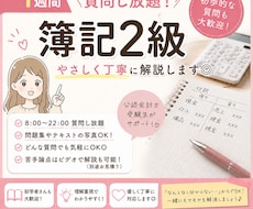 簿記2級｜質問放題｜丁寧に解説します