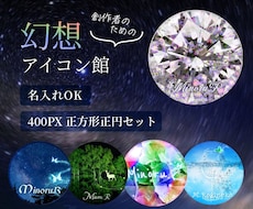 名入れOK☆星空・宝石など幻想的なアイコンあります イメージ1