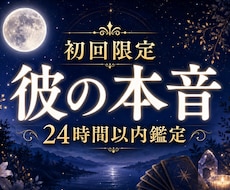 初回限定価格◆相手の気持ちを潜在意識まで深く視ます 24h以内✨片思い・復縁・複雑恋愛｜心のモヤモヤを整理します