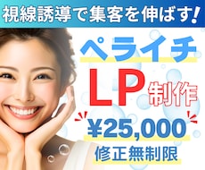 集客力UP！ペライチで高品質のLP制作します イメージ1