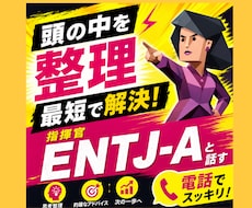 頭の中を整理し最短で解決します イメージ1