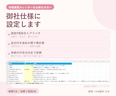 経理の年間業務カレンダーを御社仕様に設定します 決算月も給与日も賞与月も、御社の実態に合わせて納品します