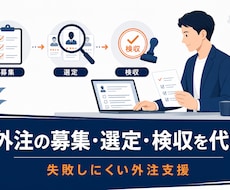 クラウドワークス外注を代行します イメージ1