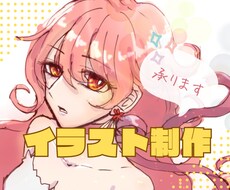 イラスト制作承ります イメージ1