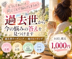 なぜか繰り返す悩みを過去世から読み解きます 恋愛・お金・家族・仕事｜過去世リーディング＋魂のヒーリング