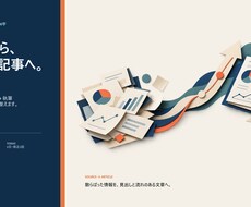 PDF・資料から読みやすいWeb記事を作成します イメージ1