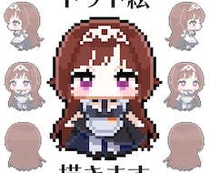 ドット絵描きます イメージ1