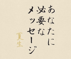 今のあなたに必要なメッセージをお届けします イメージ1
