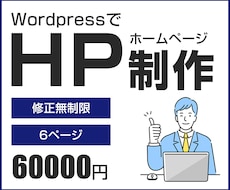 wordpressでHP制作します 人気のElementorで制作します。