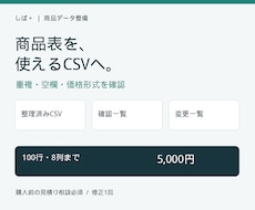 商品表をCSVに整え重複・空欄を確認します イメージ1