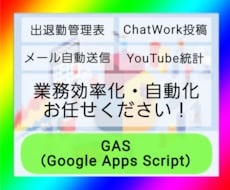 GASを使った業務効率化・自動化をします 品質第一・速度第二で提供します