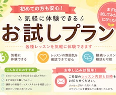 各講座初回限定でレッスンを体験いただけます はじめの一歩、応援します！まずは1回、お試し体験！