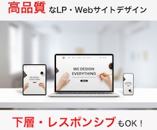 プロが高品質なホームページ・LPのデザインをします 数々の大企業のUI設計をしたSEが高品質なWebデザインを！